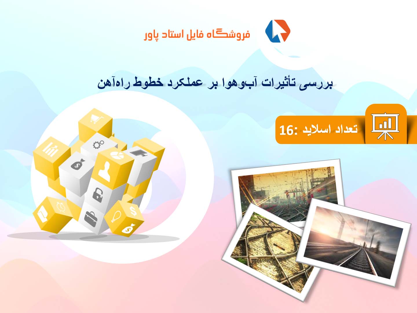 پاورپوینت در مورد تأثیرات آب‌وهوا بر عملکرد خطوط راه‌آهن